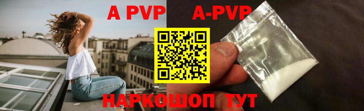 Alfa_PVP кристаллы Котлас