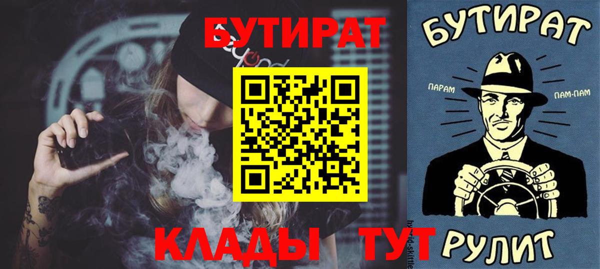 Бутират оксибутират  Бутират  Котлас  Вход с VPN 