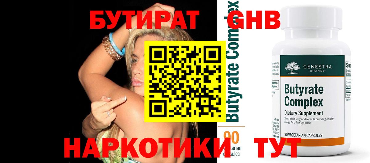 БУТИРАТ буратино Котлас