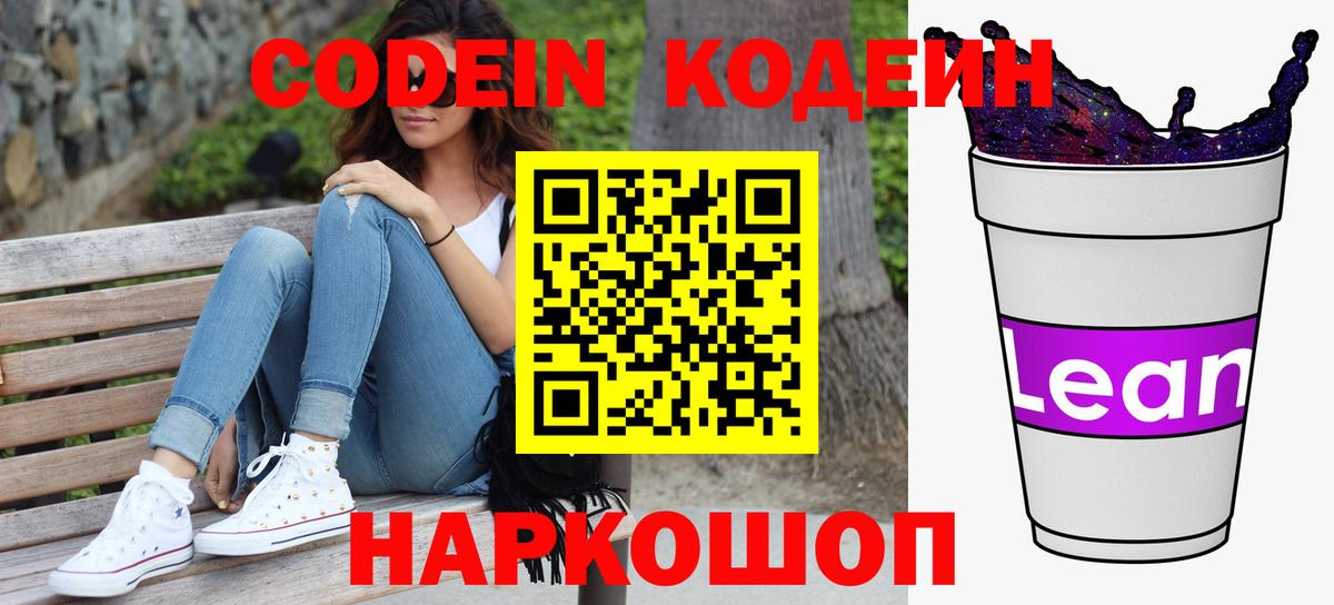 Codein Purple Drank  Codein Purple Drank  Котлас  Вход с VPN 