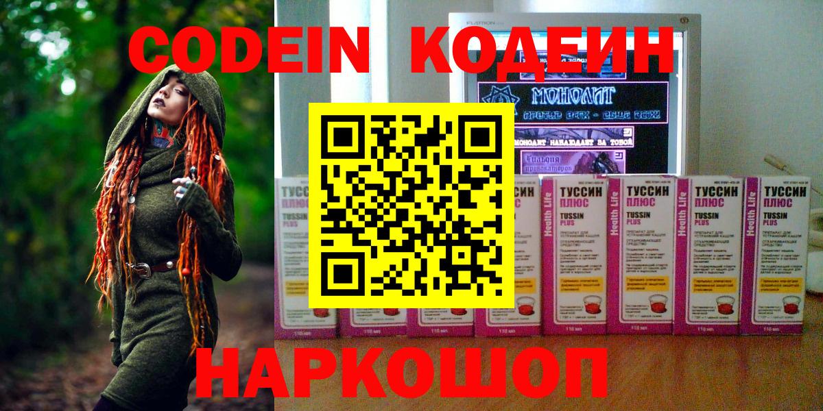 Кодеиновый сироп Lean напиток Lean (лин) Котлас