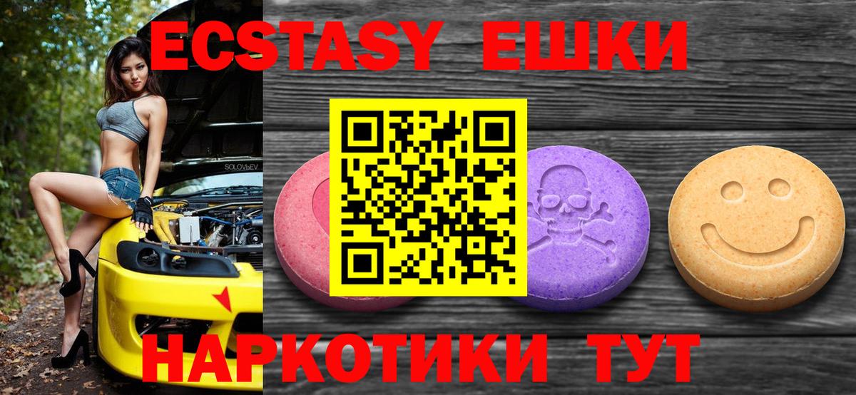 Ecstasy таблы Котлас