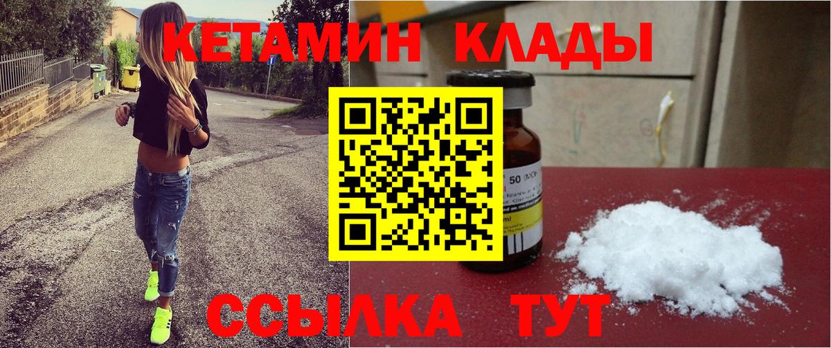 КЕТАМИН ketamine Котлас