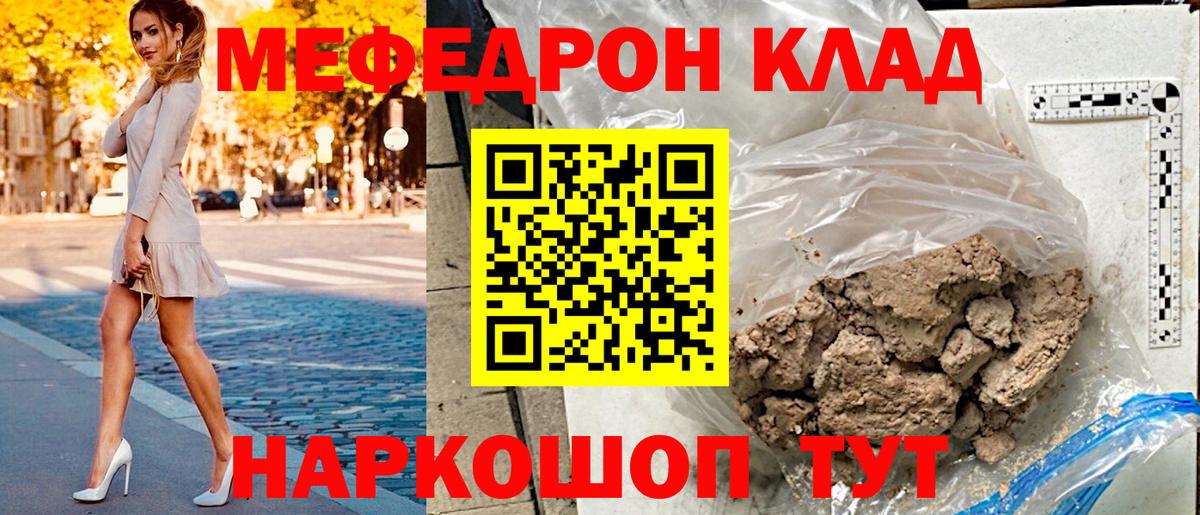 МЕФ мяу мяу  Мефедрон  Котлас  Вход с VPN 